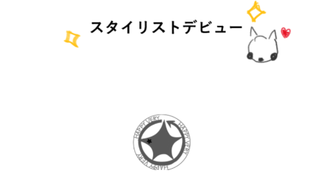 デビュー